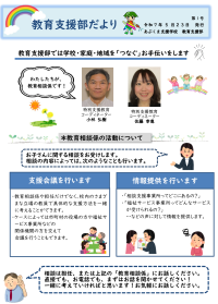 教育支援部だより第１号