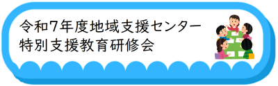 研修会アイコン