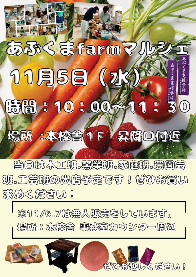 あぶくまfarmマルシェ