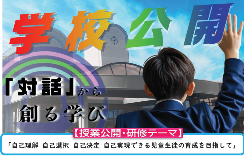 学校公開二次案内